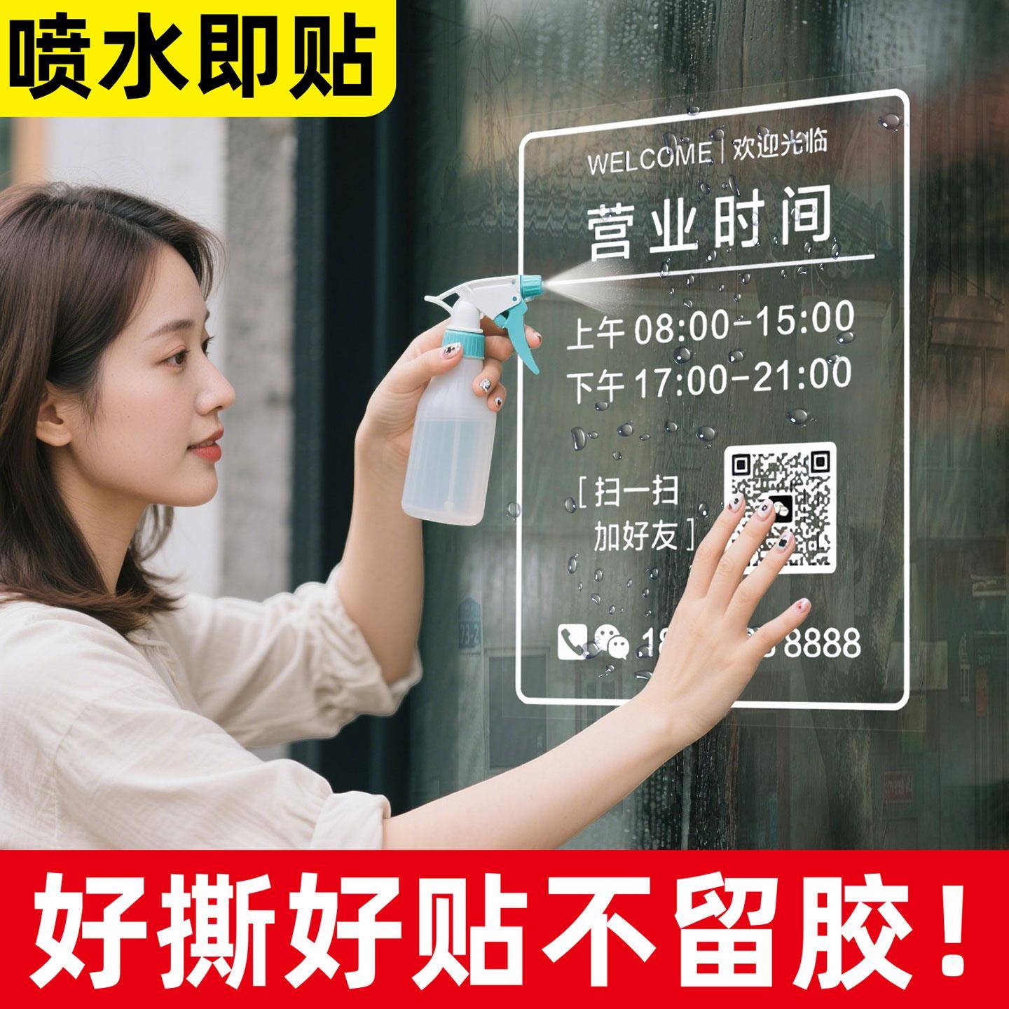 营业时间玻璃贴告示牌提示牌正在营业贴纸店铺玻璃门贴纸二维码JD