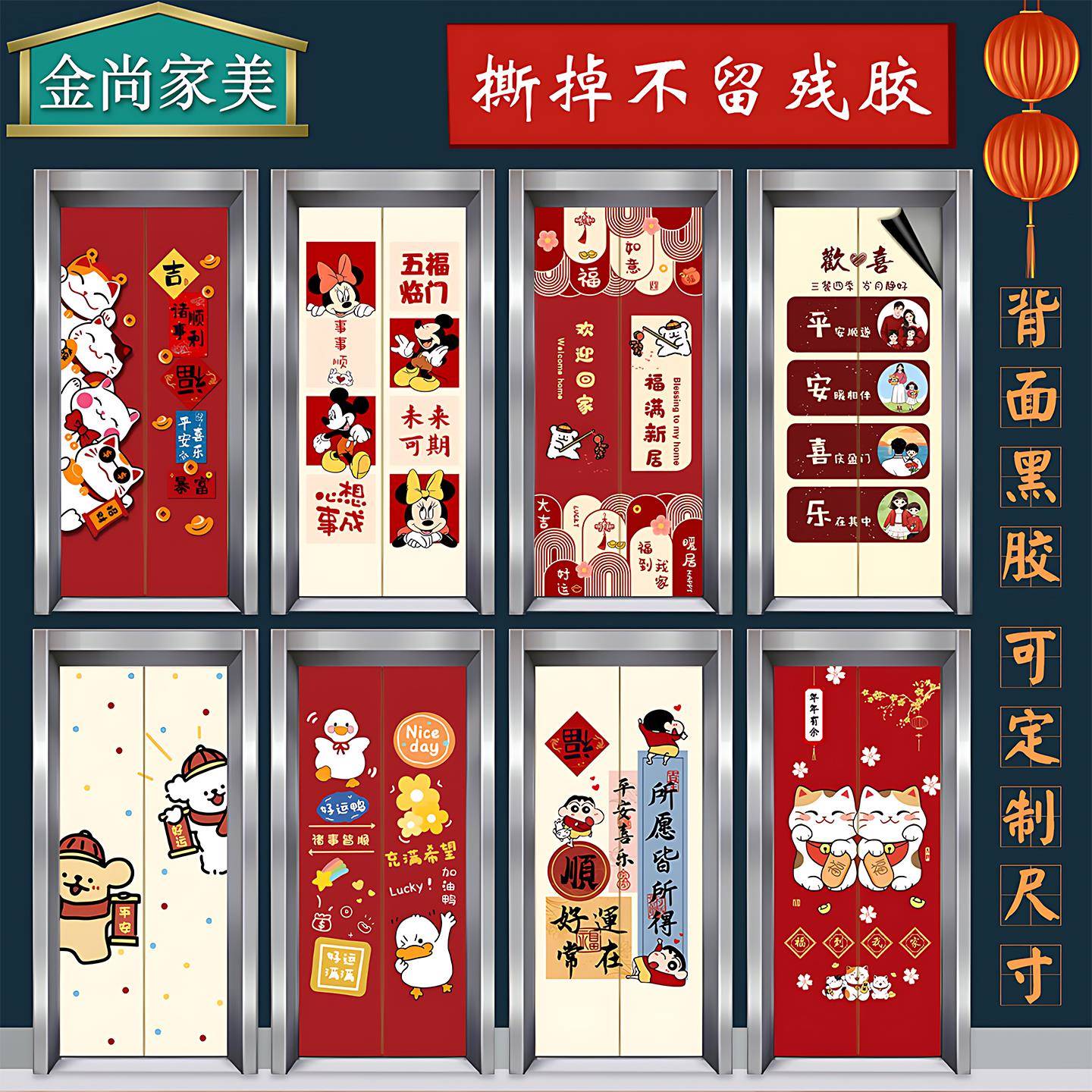 入户电梯门贴纸2025新款中式一梯一户高级感五路财神福字装饰贴画