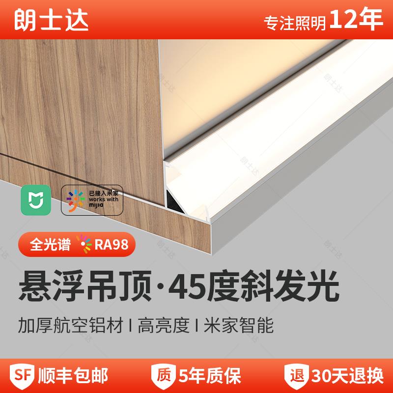 45度斜发光反光灯槽悬浮吊顶回光线性洗墙线形灯带氛围间接照明灯