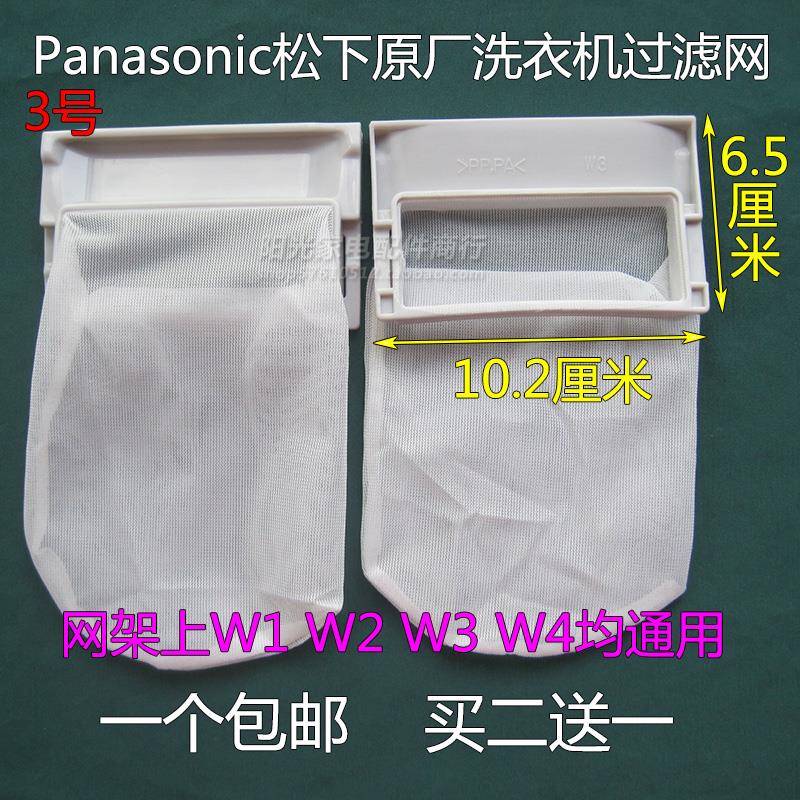 National松爱妻号波轮洗衣机过滤网袋XQB45-8430/8450垃圾袋 网兜