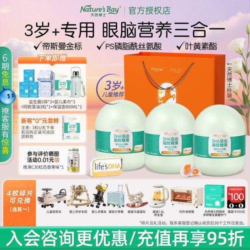 天然博士3岁+小博士dha藻油金标