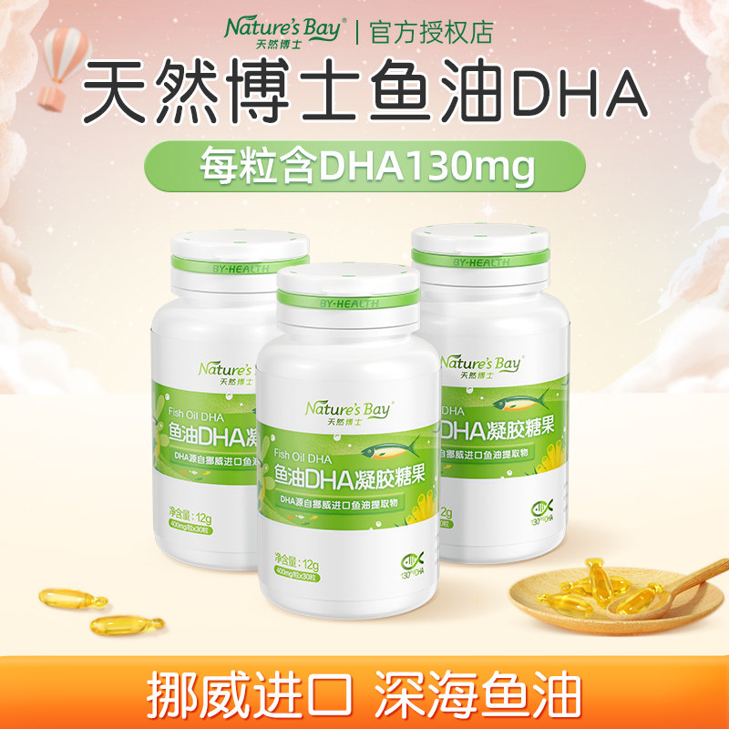 天然博士dha鱼油儿童学生青少年挪威进口深海凤尾鱼油dha汤臣倍健
