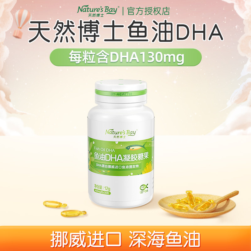 天然博士dha鱼油儿童学生青少年挪威进口深海凤尾鱼油dha汤臣倍健