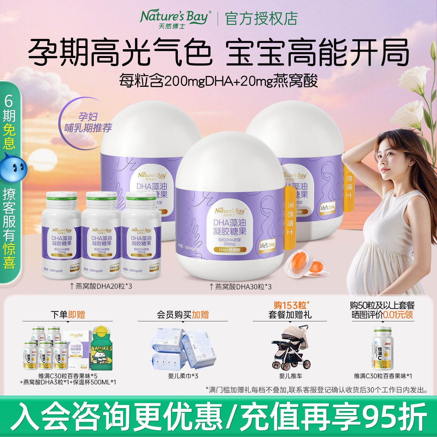 天然博士孕妇dha藻油燕窝酸孕期专用哺乳母期金标海藻油加量200mg