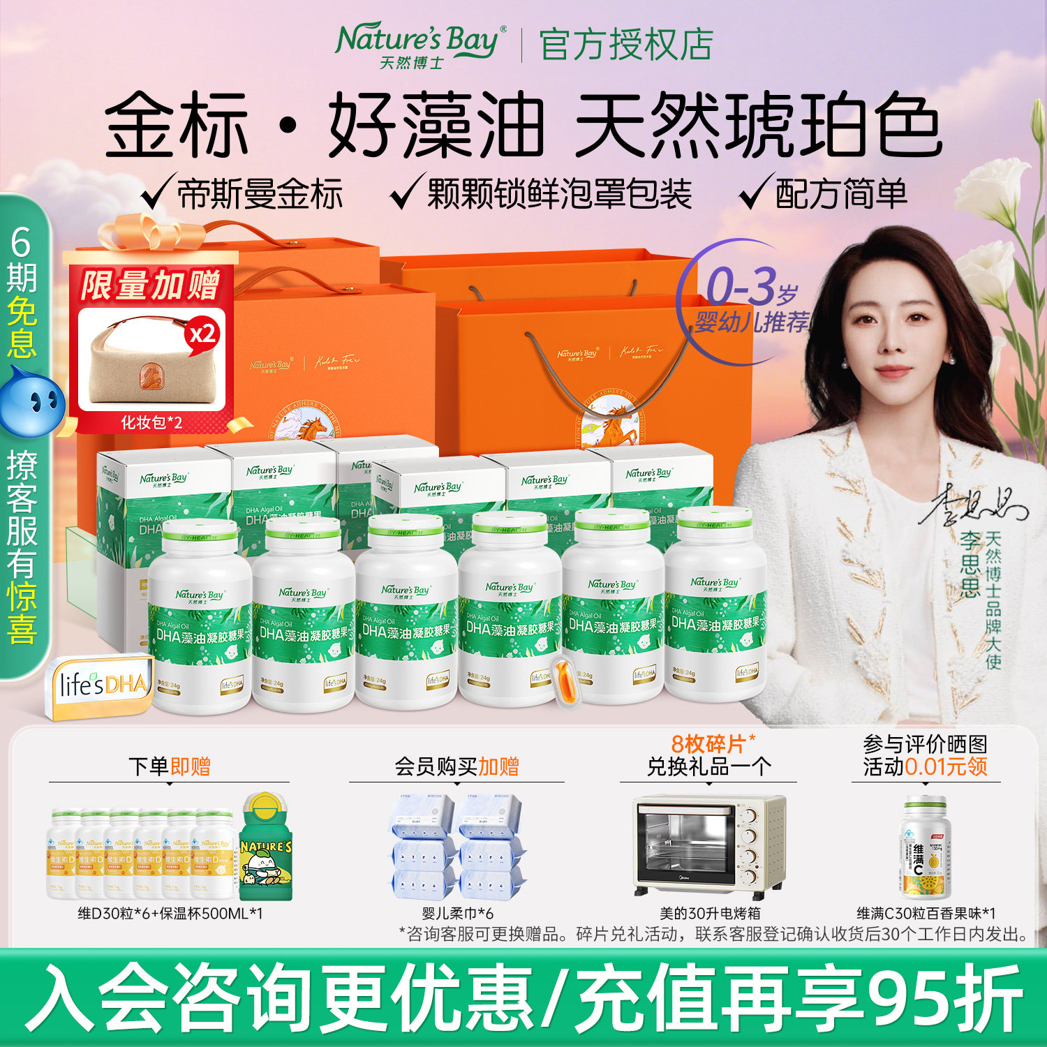 天然博士dha藻油婴幼儿宝宝新生婴儿童金标小琥珀DHA海藻油0-3岁
