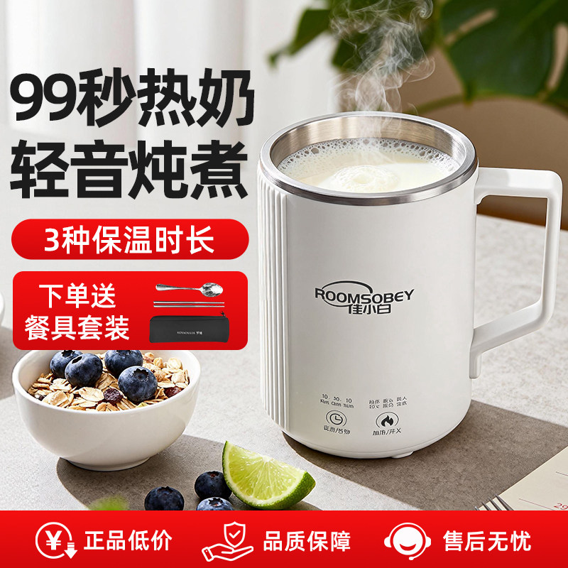 佳小白便携式热牛奶小型迷你电煮杯办公多功能保温烧水杯早餐热奶