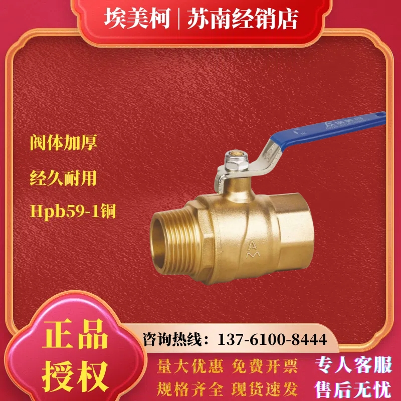 埃美柯内外丝球阀黄铜大流量开关