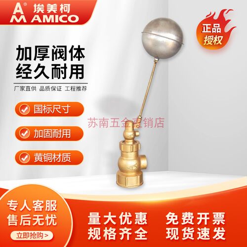 埃美柯浮球阀水箱进水阀4分