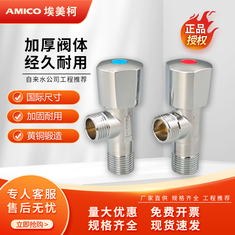 埃美柯黄铜加长加厚4分角阀JF712