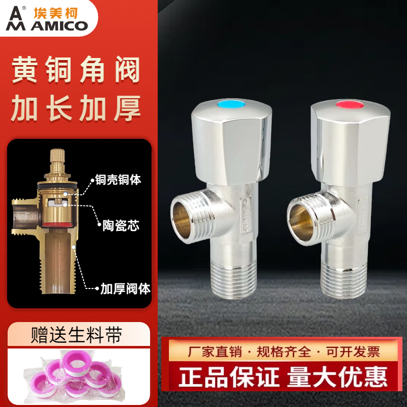 埃美柯加长角阀全铜阀体冷热水