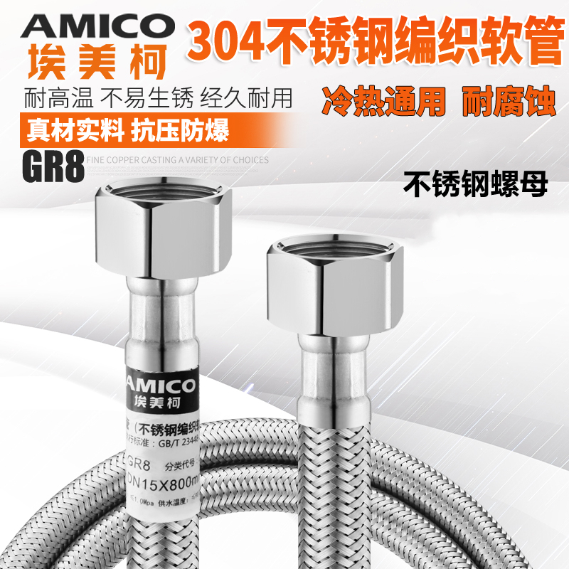 埃美柯4分铜头304不锈钢进水软管