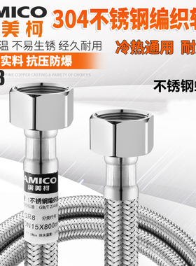埃美柯软管304不锈钢编织管4分家用加粗大流量热水器马桶冷热608A