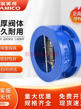 正品埃美柯双瓣止回阀H76X铸铁对夹双瓣弹簧蝶式蝶形单向阀水阀