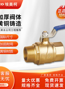 埃美柯214内外丝球阀1寸4分6分黄铜大流量开关加厚通径螺纹铜阀门