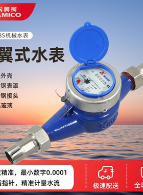 埃美柯冷水表099BS球墨铸铁自来水机械计量表横式卧式旋翼式湿式