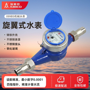 湿式 旋翼式 卧式 埃美柯冷水表099BS球墨铸铁自来水机械计量表横式