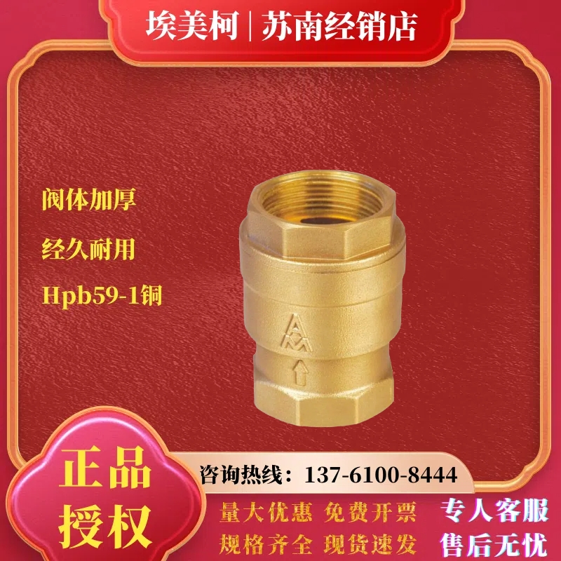 埃美柯412黄铜升降式止回阀4分6分1寸DN15 20 25 32 40 50各尺寸