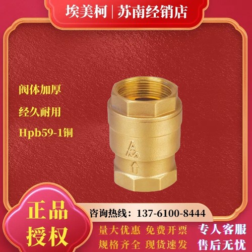 埃美柯412黄铜升降式止回阀4分6分1寸DN15 20 25 32 40 50各尺寸