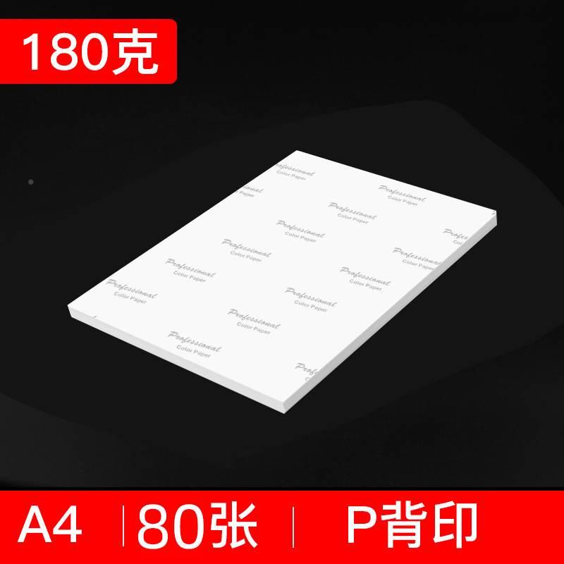 相纸 6寸5寸A6a高光230g80克200克3r14r墨相纸4喷打印照片纸5u.