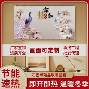 石墨烯墙暖壁画取暖器家用省电暖墙碳晶板电暖画暖气片壁挂式 节能