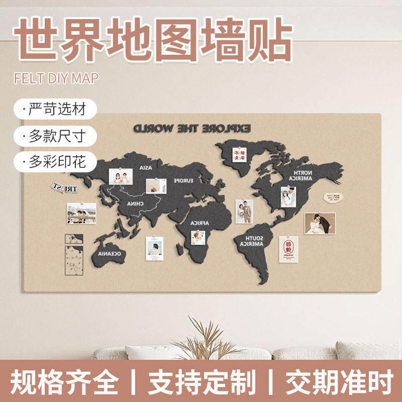 毛毡墙贴世界地图背景墙旅行照片墙旅游打卡贴墙面装饰创意免打孔