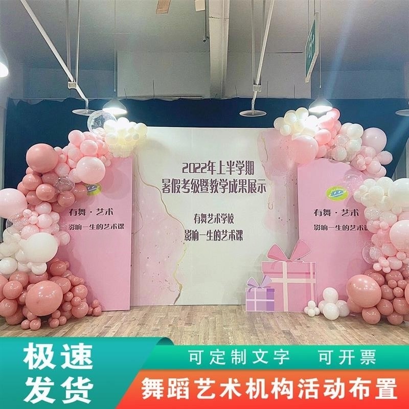 舞蹈艺术培训学校考级成果展示场景布置开业周年庆背景墙kt板装饰
