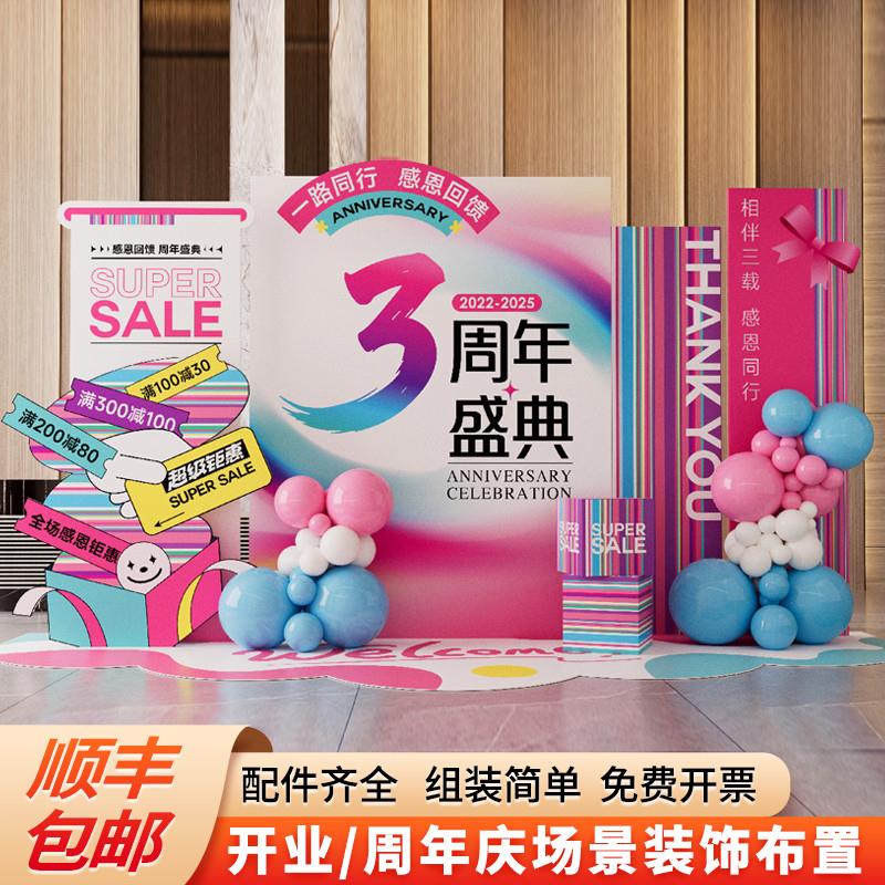开业大吉气球装饰签到背景墙KT板