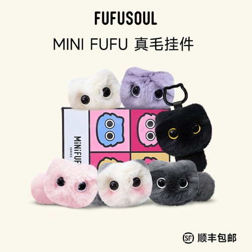 FUFUSOUL毛绒玩偶挂件