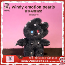 圣诞节礼物FUFUSOUL毛绒玩具windy系列香氛毛绒盲盒珍珠艺术玩偶