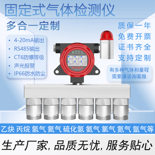 固定式四合一六合一气体检测仪在线有毒有害可燃气体监测报警仪器