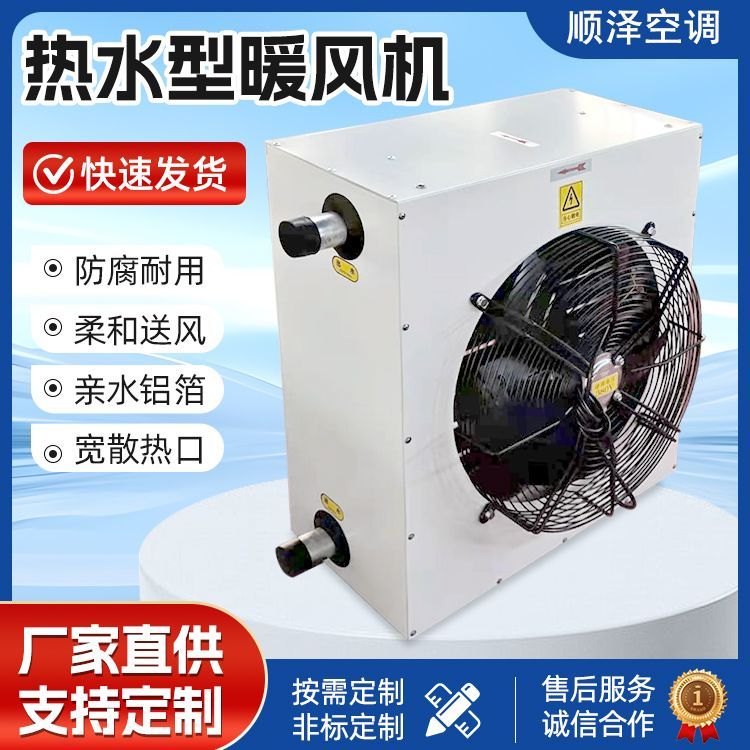 热水型工业暖风机温室大