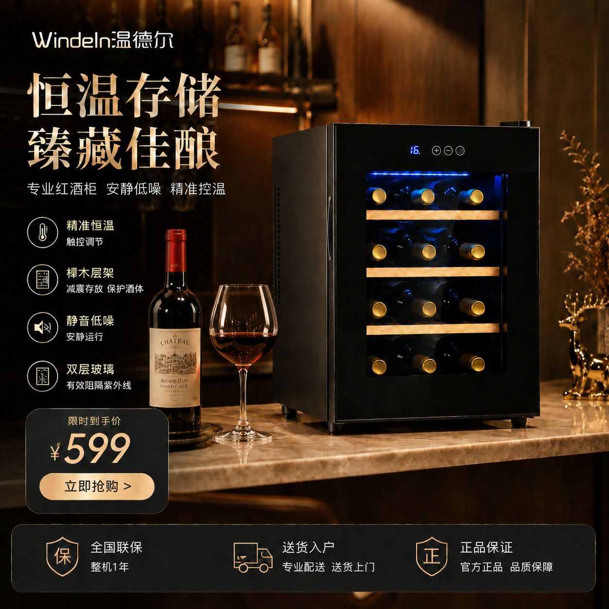 温德尔红酒柜恒迷你电子