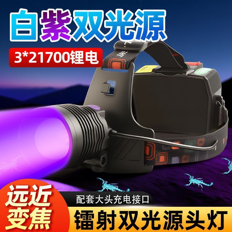 白紫光双光源变焦头灯强