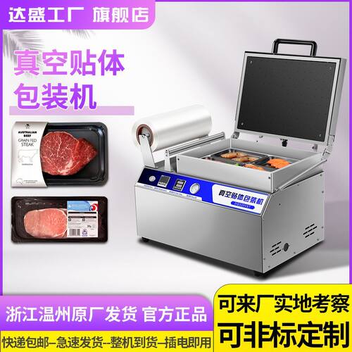 食品真空贴体包装机牛排