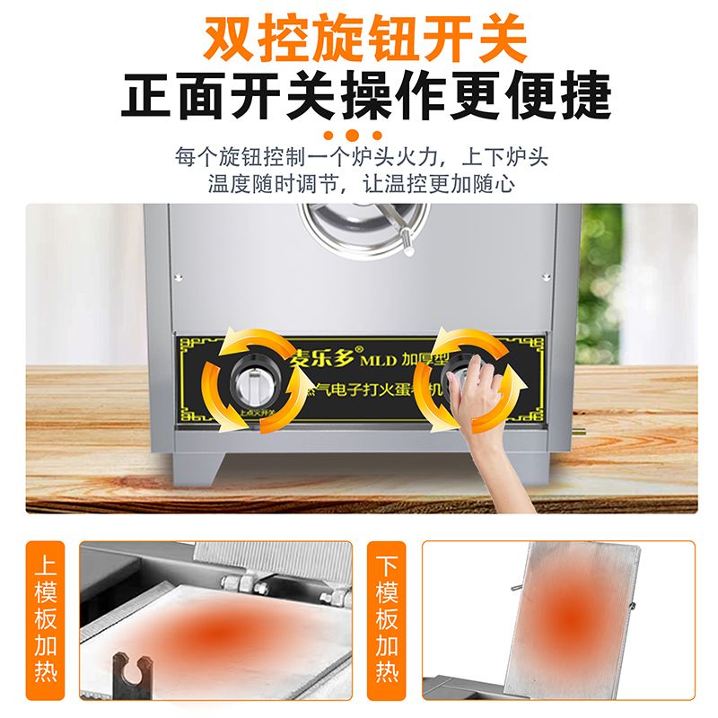 麦乐多燃气蛋卷机商用摆