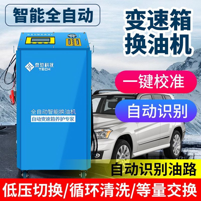 汽车全自动波箱换油机智能变速箱循环清洗更换机波箱油交换机