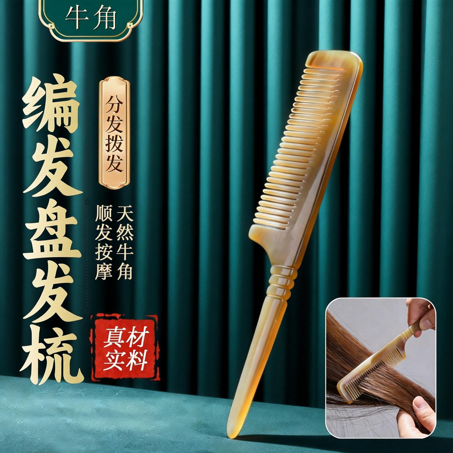 天然牛角儿童编发盘发按摩梳