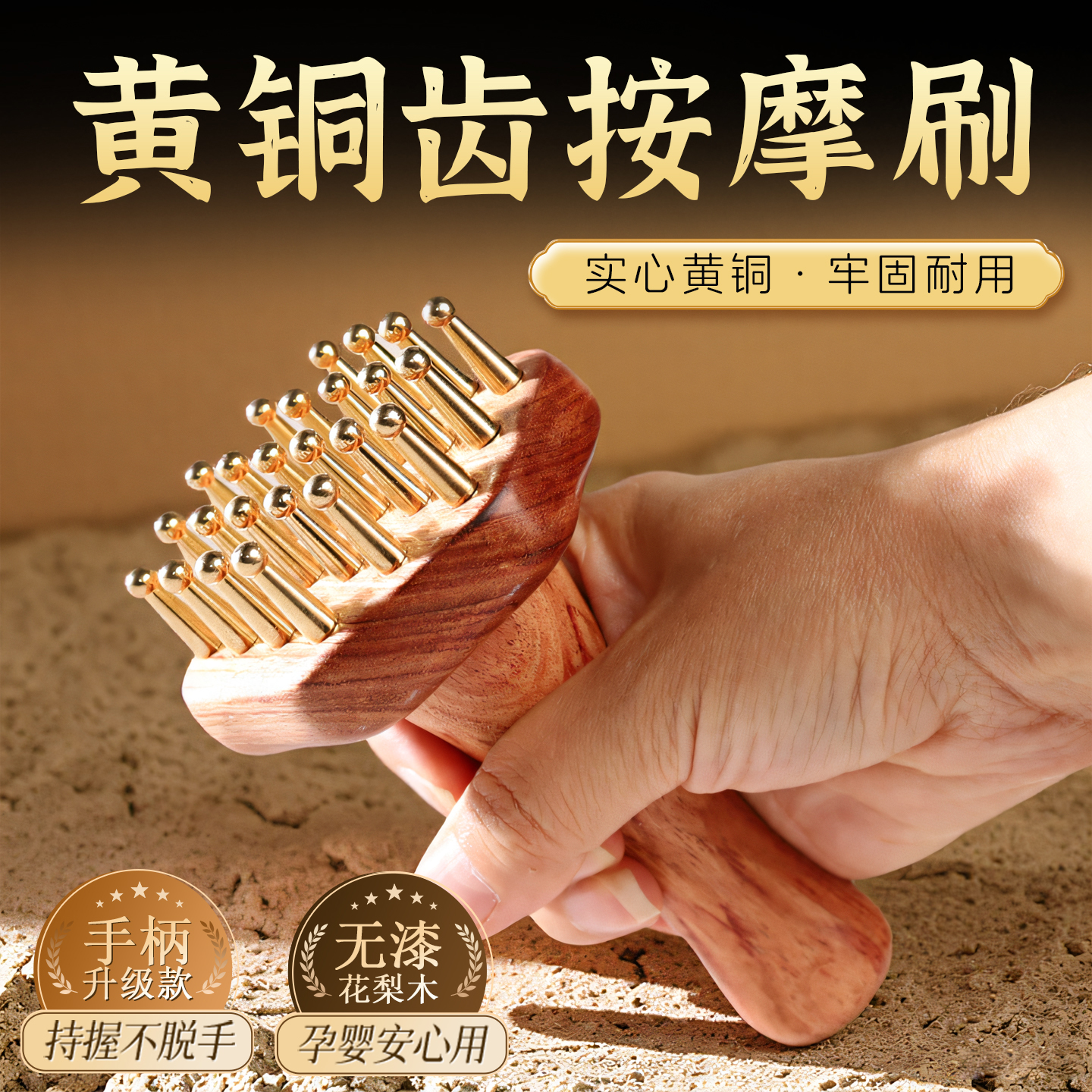 黄铜经络刷疏通经络揉腹