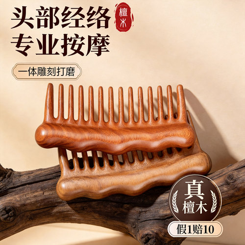 檀木头皮按摩梳子多功能经络梳