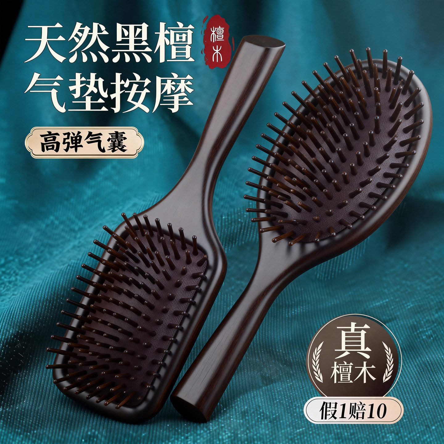 高端天然黑檀气垫梳按摩梳头皮舒缓筋络便携气囊梳节日送人礼盒装