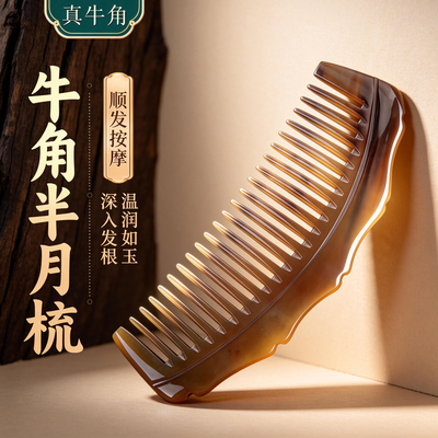 天然牛角加厚按摩梳疏通经络防静