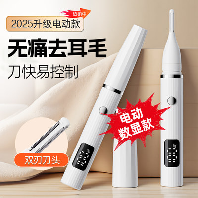 新款数显多功能电动去耳毛神器