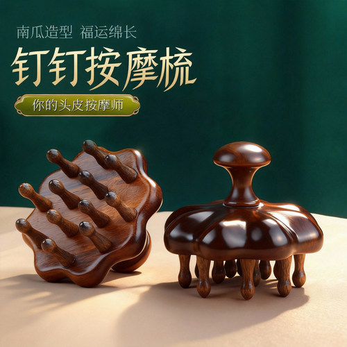 金丝檀木按摩梳子头皮经络梳