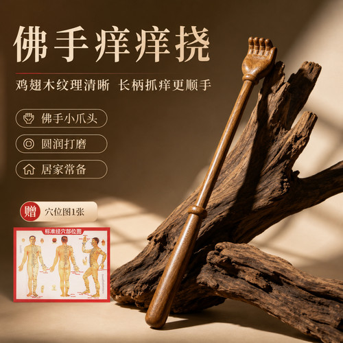 鸡翅木挠痒痒实木耙子按摩棒