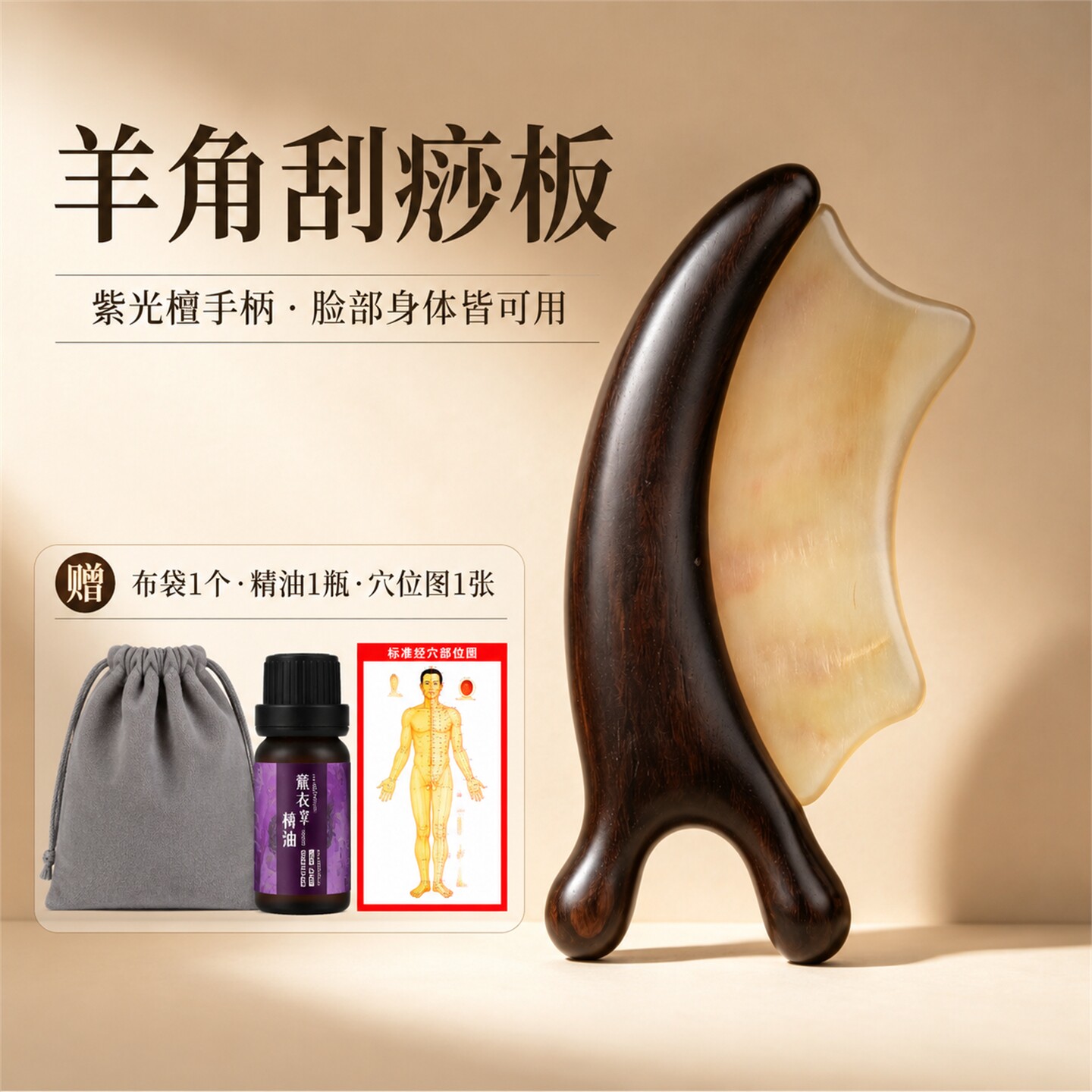 天然羊角月牙形刮痧板提拉