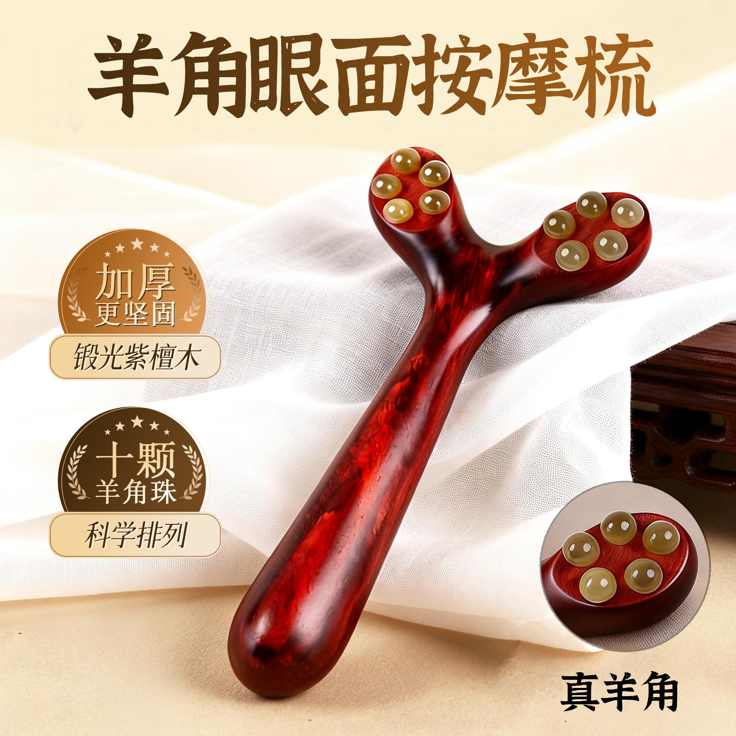 羊角眼部按摩器刮耳朵面部通用拨筋棒脸部美容刮痧刮鼻器紫光檀