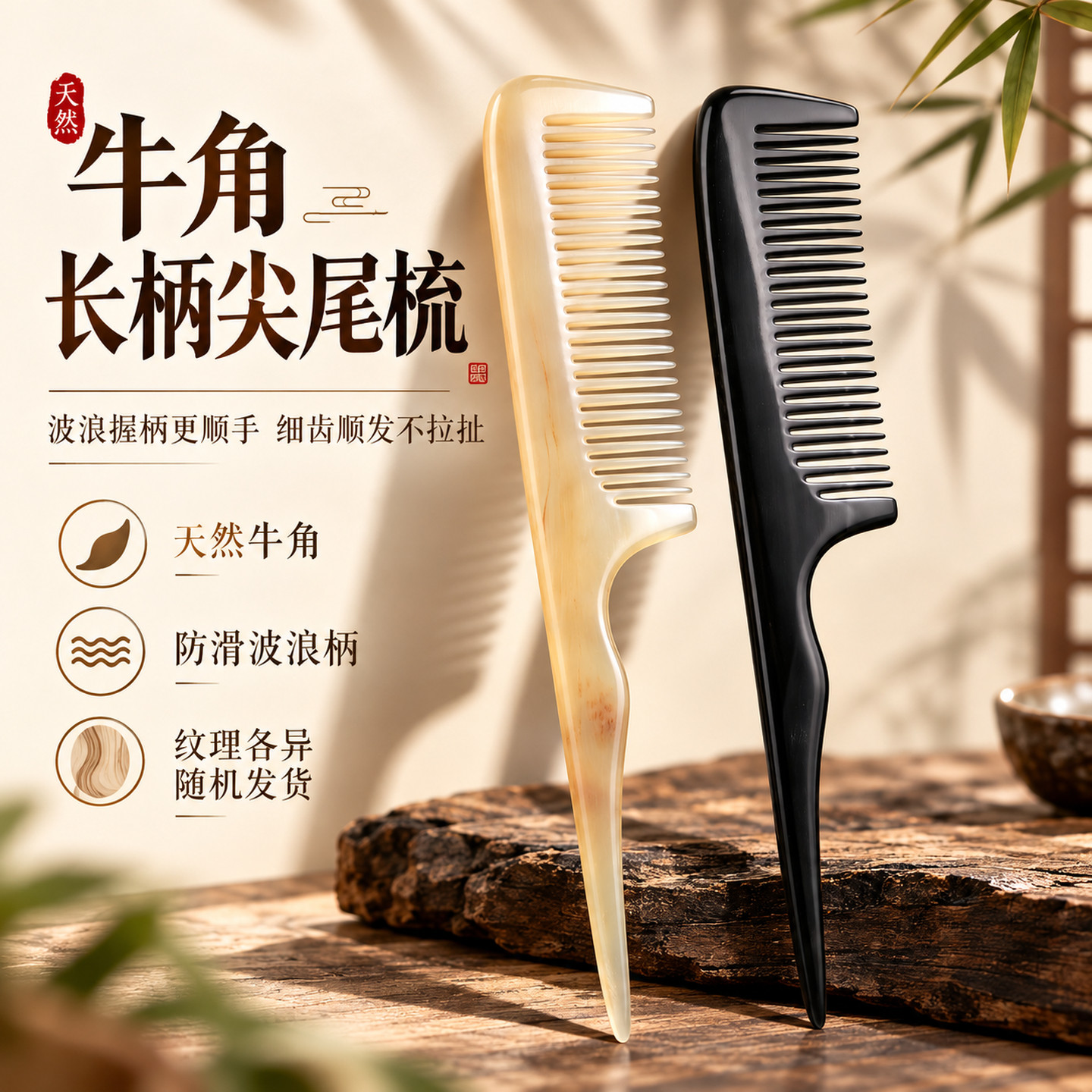 儿童牛角尖尾梳长柄防静电挑发