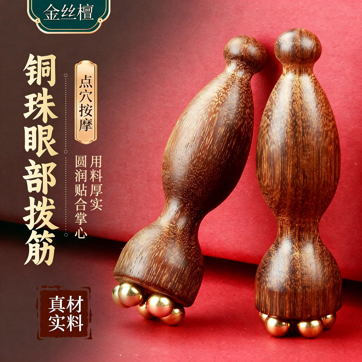 檀木铜珠眼部按摩器拨筋棒疏通经络促进眼周循环点穴棒眼部鱼尾纹,个人护理/保健/按摩器材,眼部按摩器/润眼仪,淘宝优惠券,粉丝福利购,淘宝优惠卷