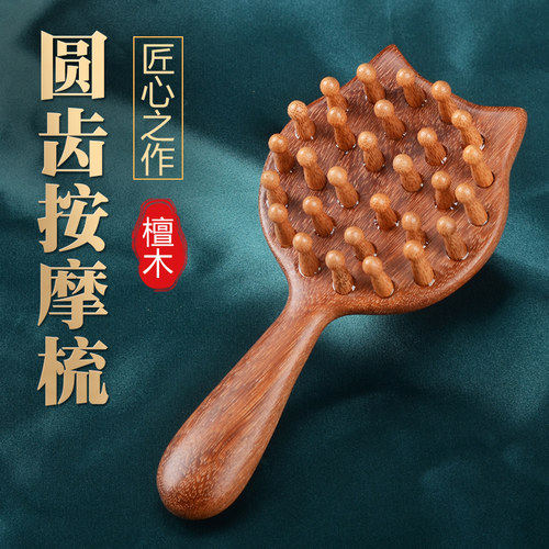 檀木插齿梳头皮按摩梳便携多功能