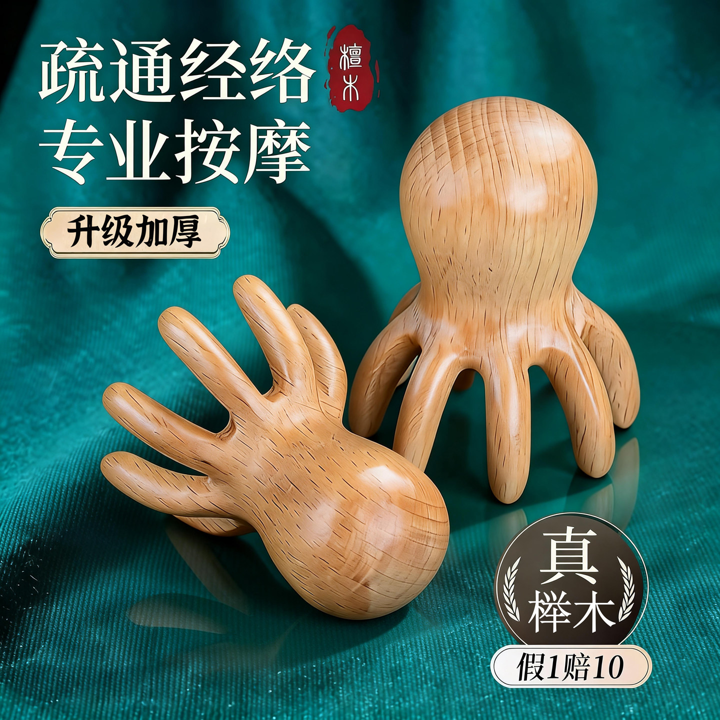 天然榉木八爪鱼按摩梳头部舒缓筋络专业头皮按摩升级加厚头疗梳子